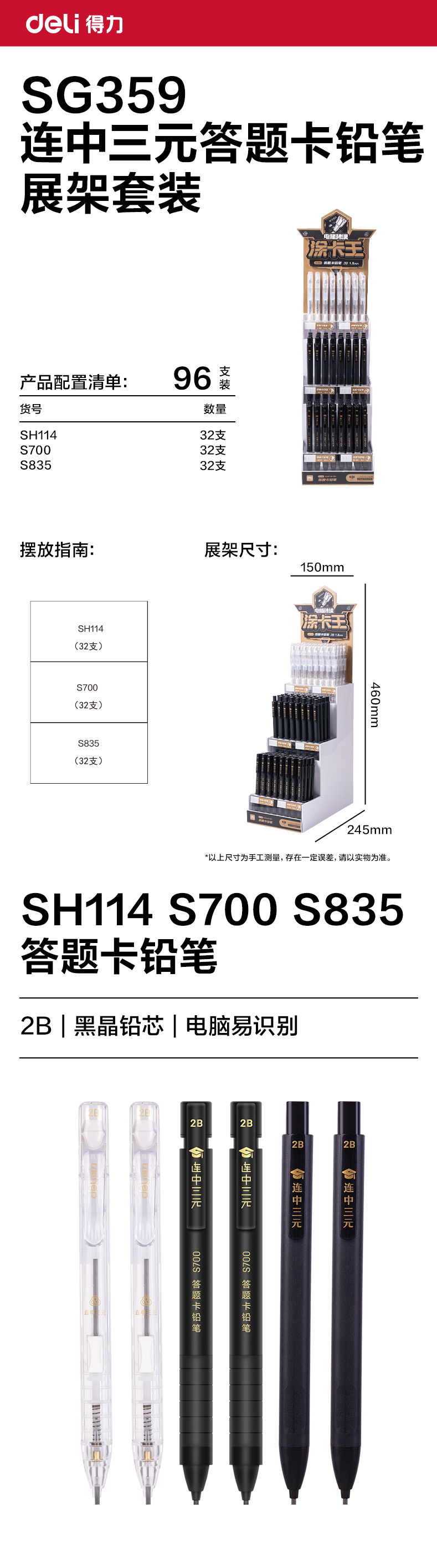得力SG359答題卡鉛筆展架套裝(黑)(4套/箱)