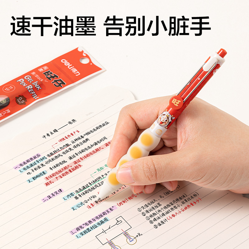 得力DW007旺旺系列速干按動(dòng)中性筆替芯0.5mm雙球珠ST頭(黑)(支)