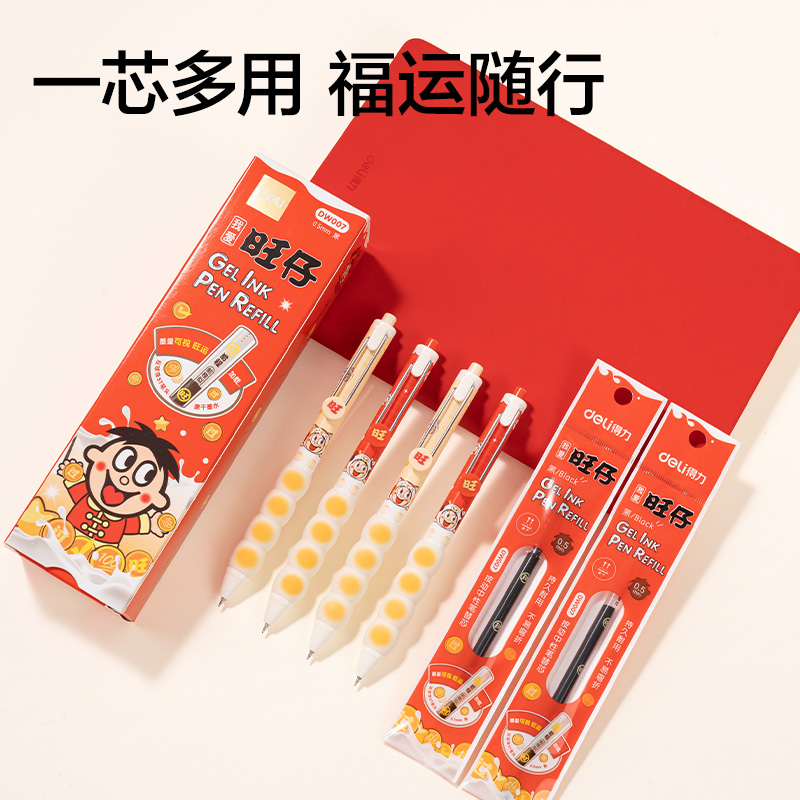 得力DW007旺旺系列速干按動(dòng)中性筆替芯0.5mm雙球珠ST頭(黑)(支)