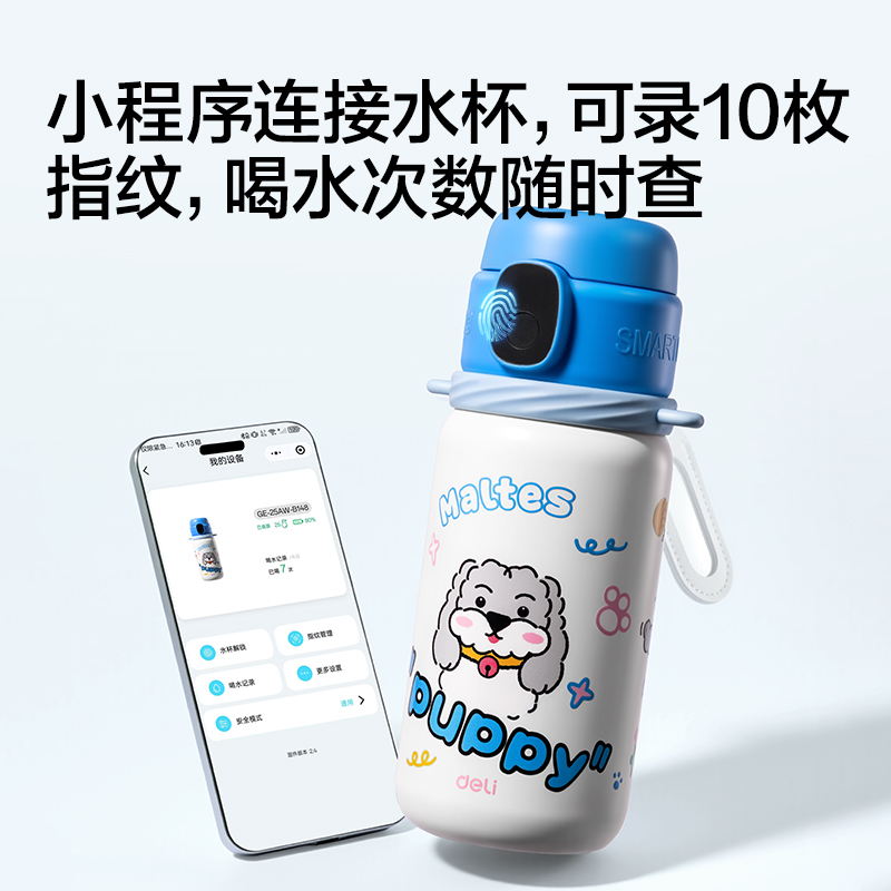 得力LL661智能指紋杯600mL316不銹鋼內(nèi)膽藍色(禮盒裝)