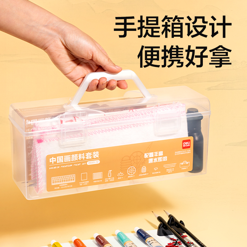 得力HS321-12工具箱套裝美術(shù)顏料-中國畫顏料(混)(套)