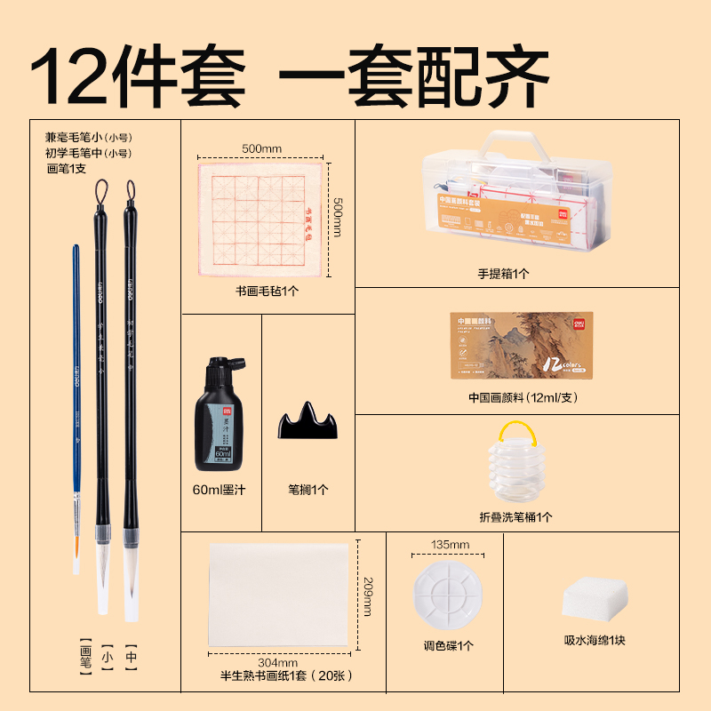得力HS321-12工具箱套裝美術(shù)顏料-中國畫顏料(混)(套)