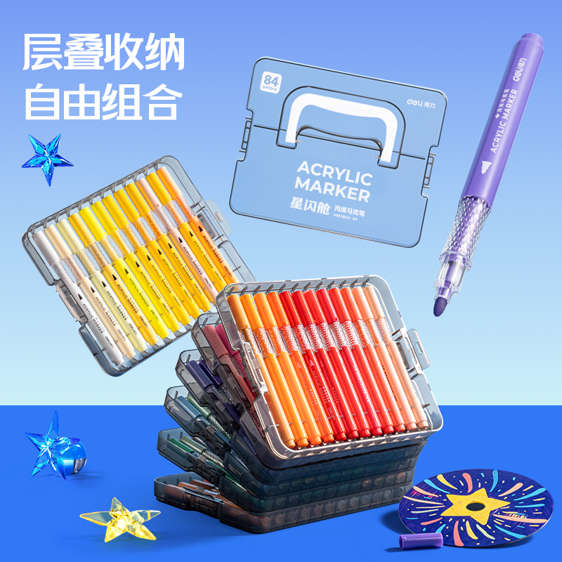 得力HM390A-84PP層疊盒圓桿丙烯馬克筆(混)(84色/盒)