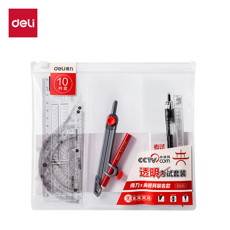 得力SG35央視聯(lián)名10件套透明考試套裝(混)(套)