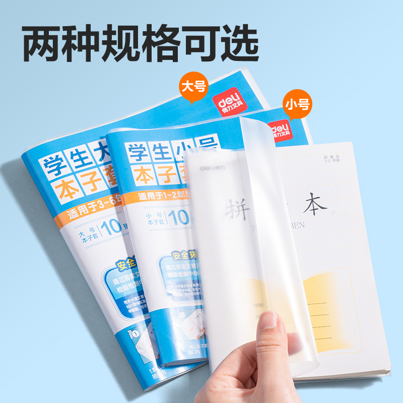 得力VM171學(xué)生大本子套(混)（套）
