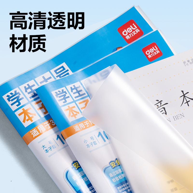 得力VM171學(xué)生大本子套(混)（套）