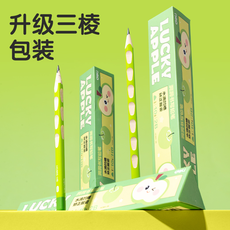 得力HC865-2B青蘋果洞洞書寫鉛筆2B(混)(10支/盒)
