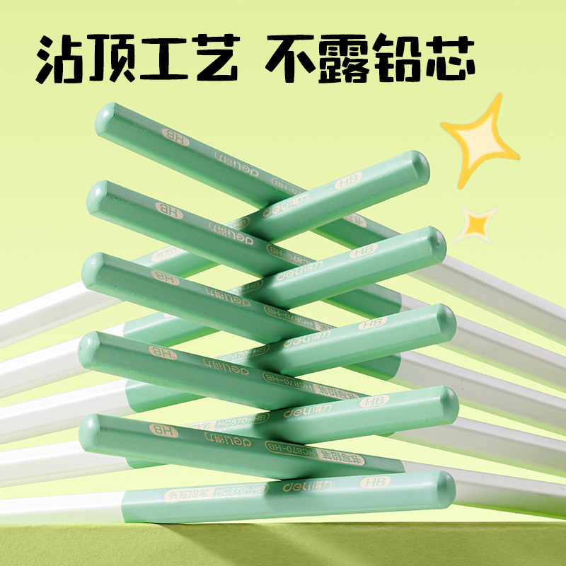 得力HC870-HB六角彩桿書寫鉛筆HB(混)(10支/盒)