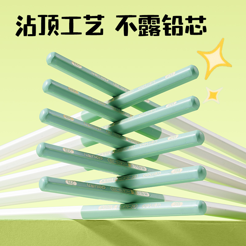 得力HC870-2B六角彩桿書寫鉛筆2B(混)(10支/盒)