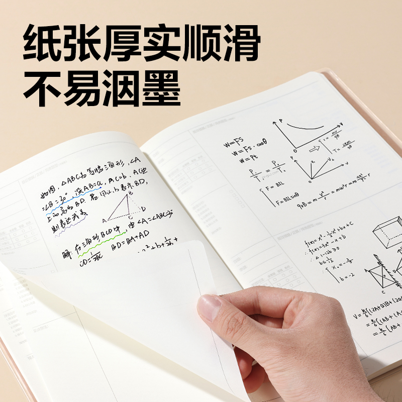 得力T1680-A牛盾膠套本(錯題)(本)