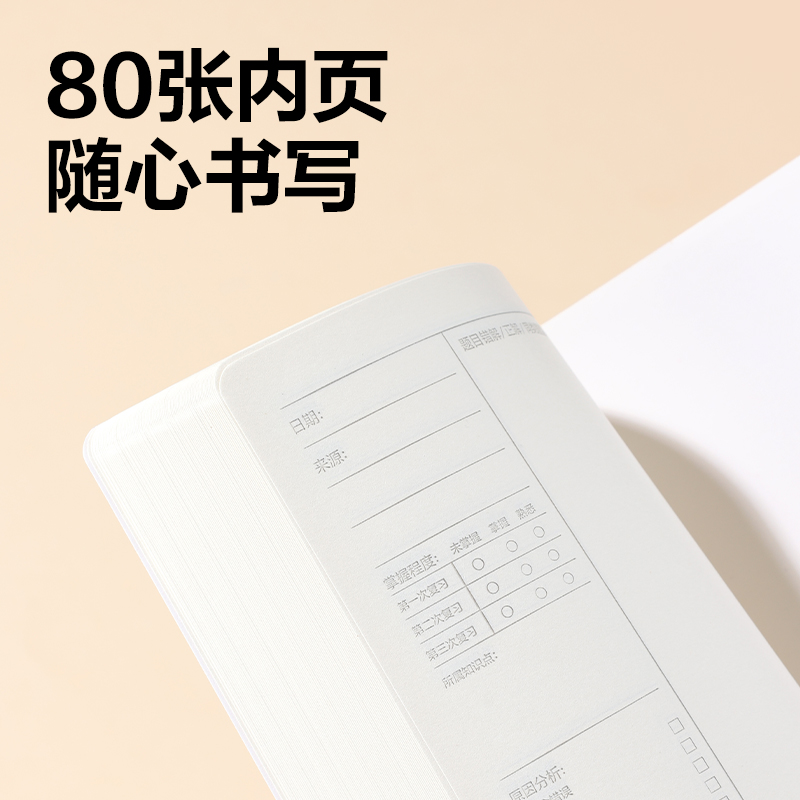 得力T1680-A牛盾膠套本(錯題)(本)