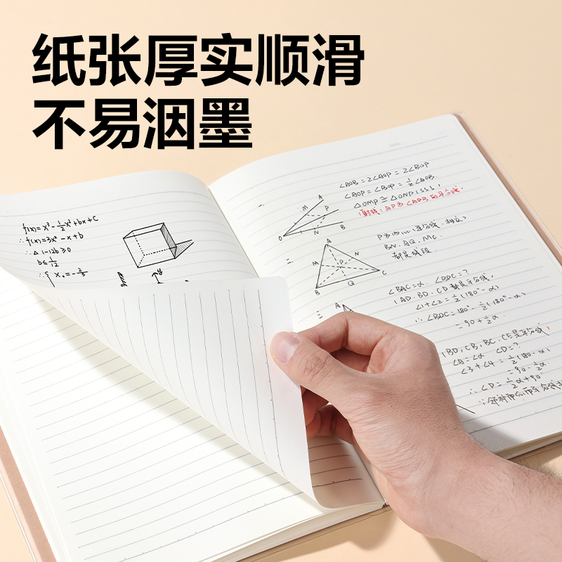 得力T1680-A牛盾膠套本(數(shù)學(xué))(本)