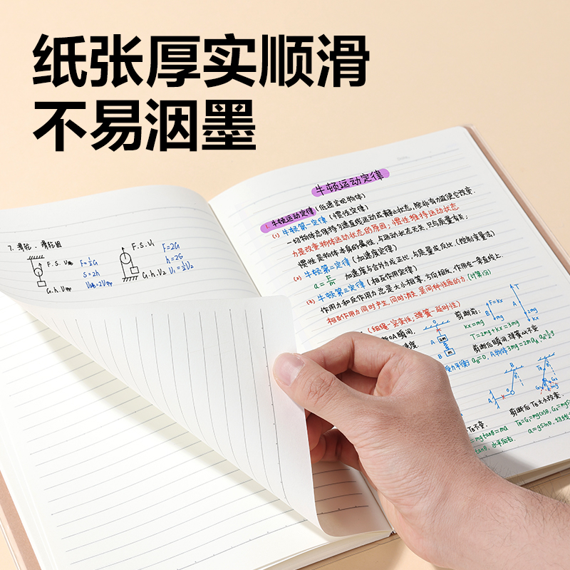 得力T1680-A牛盾膠套本(物理)(本)