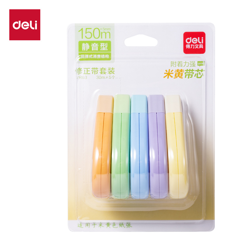 得力VR63修正帶套裝5mm*150m(混)(套)