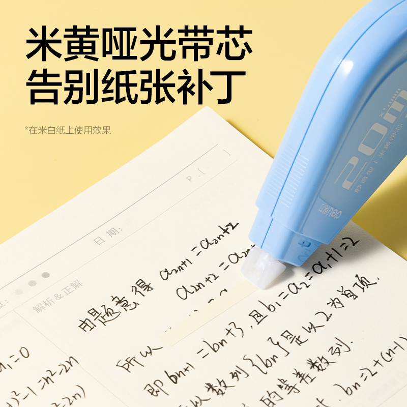 得力VR62修正帶套裝5mm*100m(混)(套)
