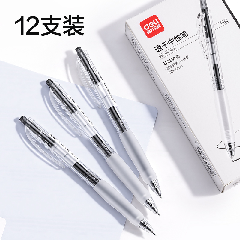 得力SA60爆款商務按動中性筆0.5mm速干ST頭(黑)(支)