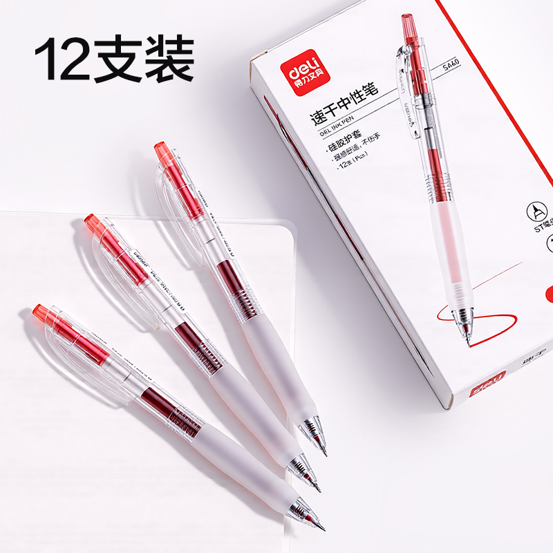 得力SA60爆款商務(wù)按動(dòng)中性筆0.5mm速干ST頭(紅)(支)