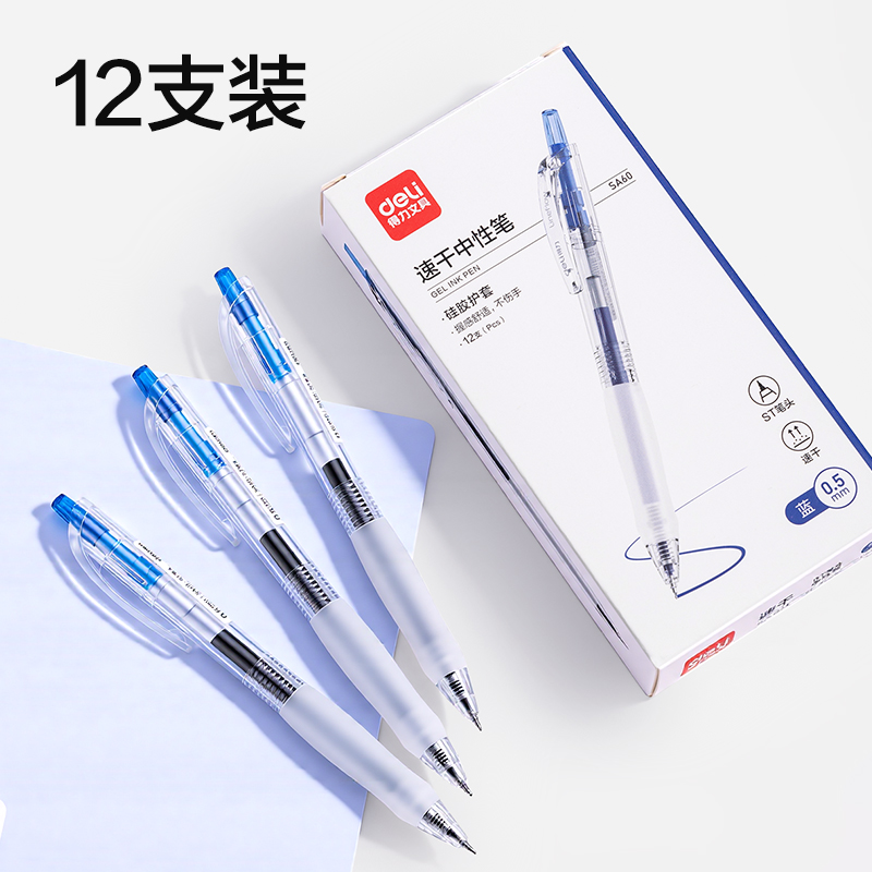 得力SA60爆款商務按動中性筆0.5mm速干ST頭(藍)(支)