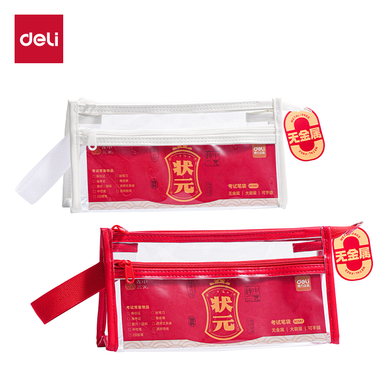 得力BC587考場(chǎng)狀元系列透明三角筆袋(混)(個(gè))