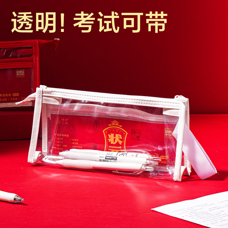 得力BC587考場狀元系列透明三角筆袋(混)(個)