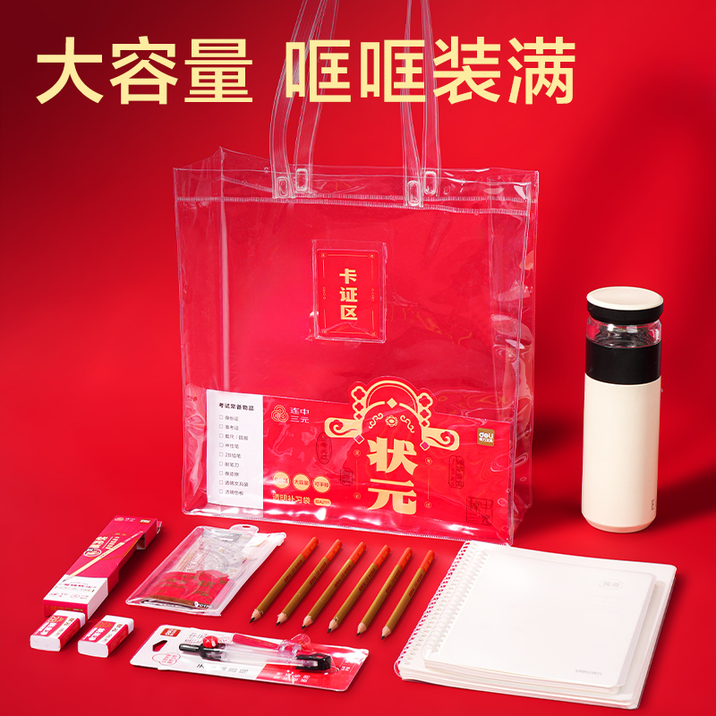 得力BA211考場狀元系列大容量透明補(bǔ)習(xí)袋(透明)(個(gè))