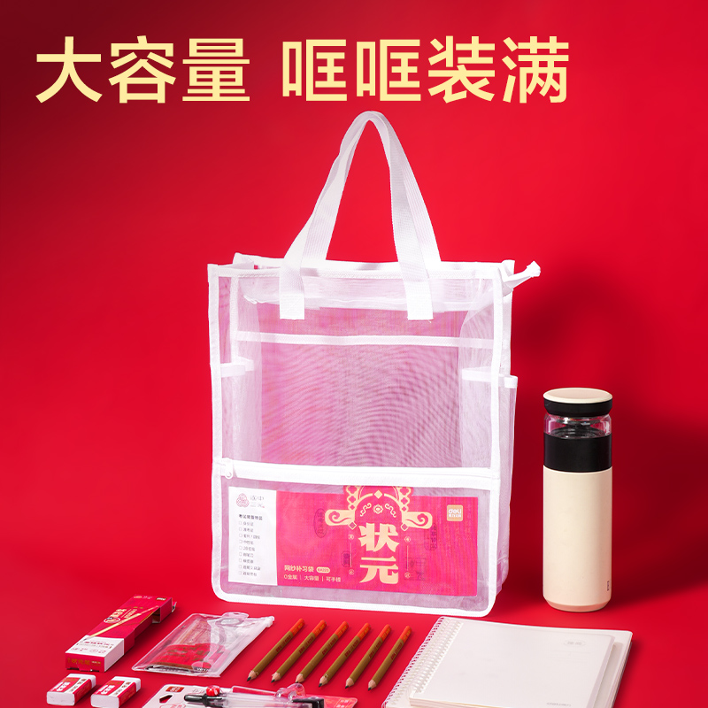 得力BA223考場(chǎng)狀元系列多功能網(wǎng)紗補(bǔ)習(xí)袋(混)(個(gè))