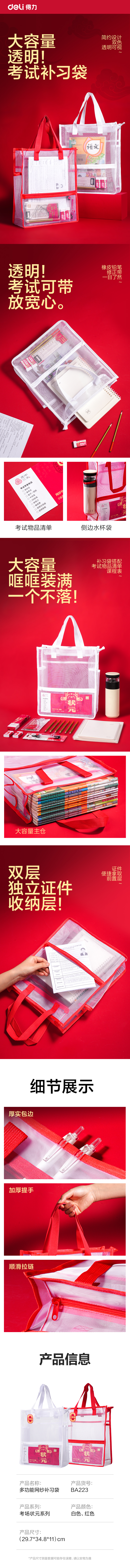 得力BA223考場(chǎng)狀元系列多功能網(wǎng)紗補(bǔ)習(xí)袋(混)(個(gè))