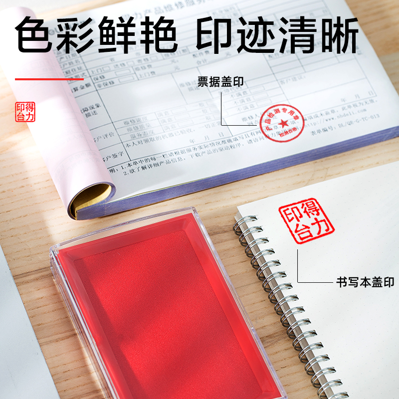 得力TB102印臺(紅)(盒)