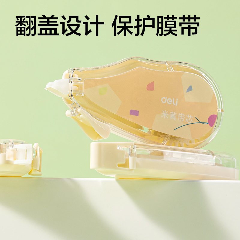 得力VR213修正帶5mm*72m(黃)(套)