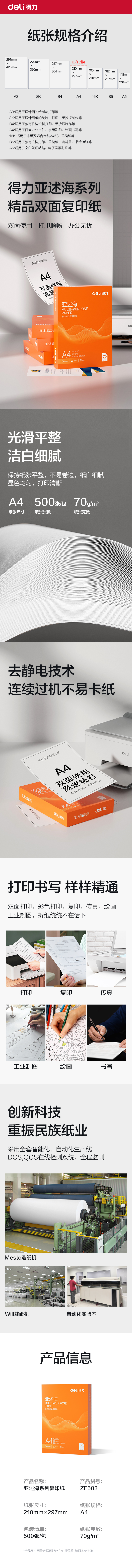 得力ZF503亞述海復印紙A4-70g-1包(橙色包裝)(包)
