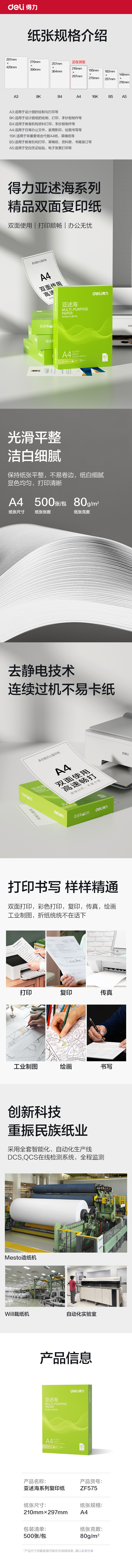 得力ZF575亞述海復(fù)印紙A4-80g-1包(綠色包裝)(包)