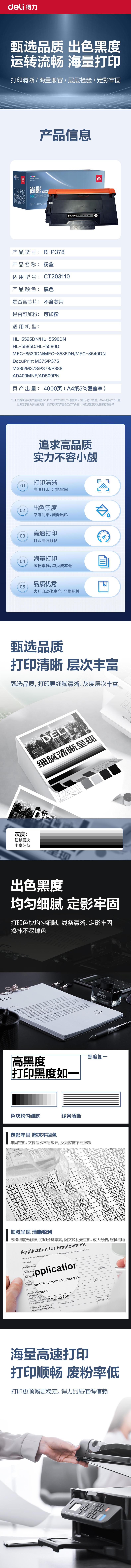 得力R-P378通用耗材-通用硒鼓(黑色)(支)