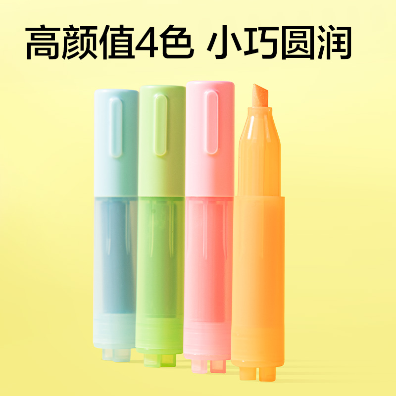 得力SK402迷你拼接熒光筆(混)（4支/盒）