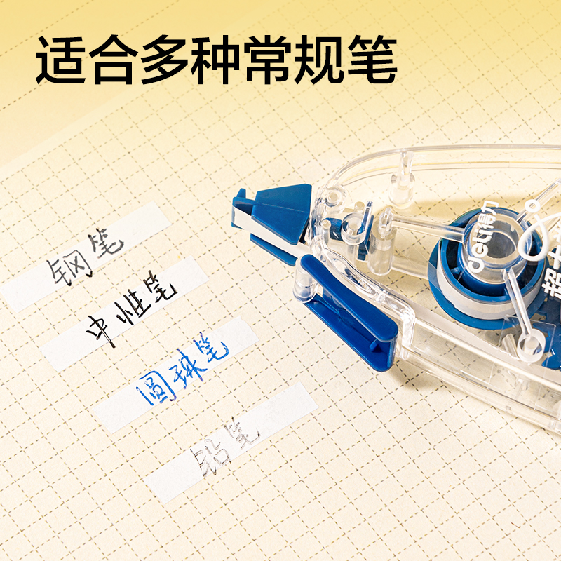 得力V018(新VI)5mm*40m修正帶(混)(個)