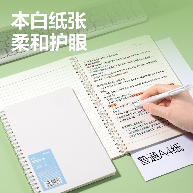 得力NNLB560PP螺旋本（白）（本）