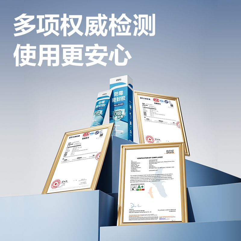 得力JS183防毒密封膠0級(jí)1倍(白)(120ml/盒)