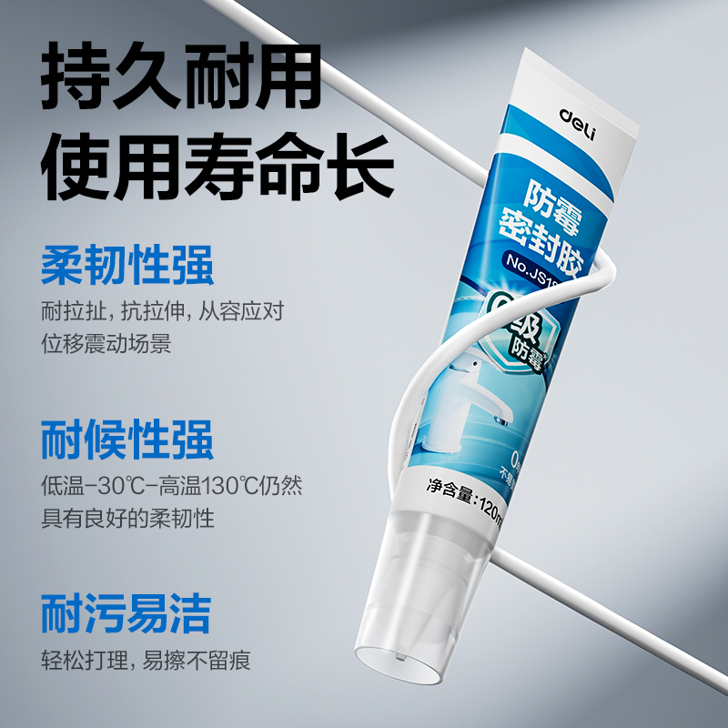 得力JS183防毒密封膠0級(jí)1倍(白)(120ml/盒)