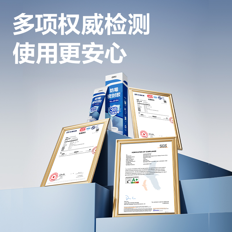 得力JS184防毒密封膠0級3倍(白)(120ml/盒)