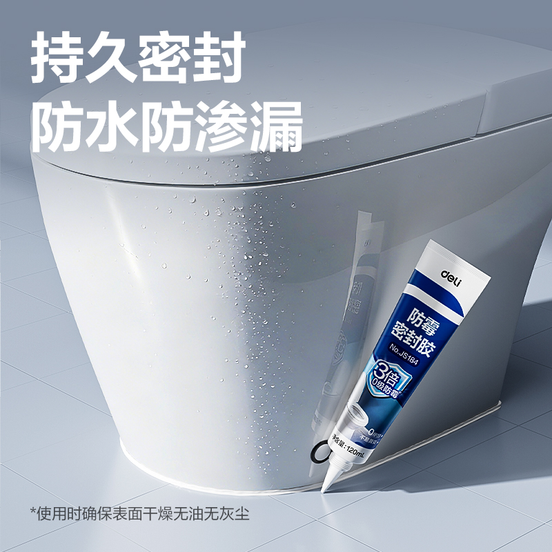 得力JS184防毒密封膠0級3倍(白)(120ml/盒)