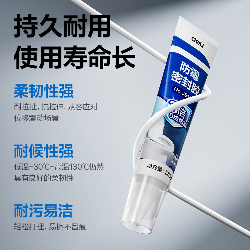 得力JS184防毒密封膠0級3倍(白)(120ml/盒)