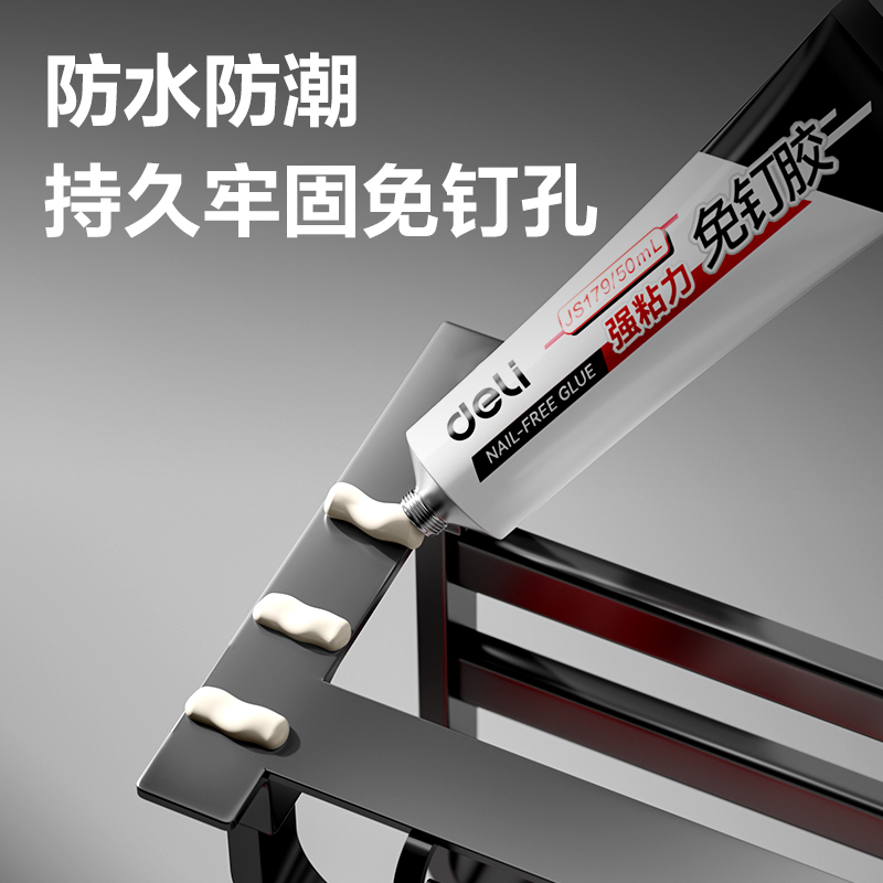 得力JS179免釘膠(白)(50ml/盒)