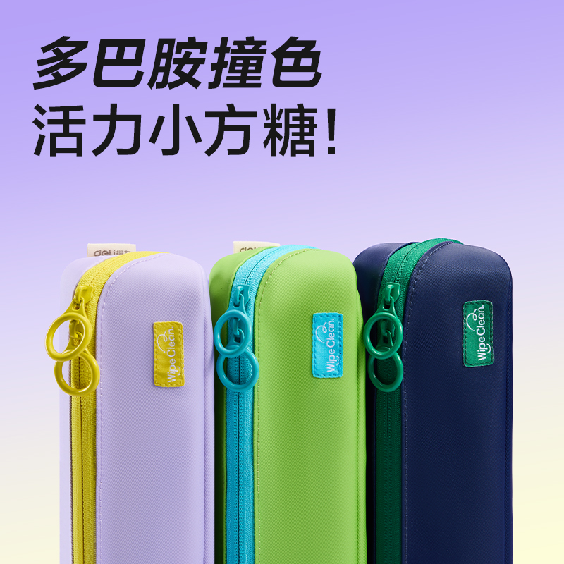 得力BC617大開口防臟污筆袋(藍(lán))(個(gè))