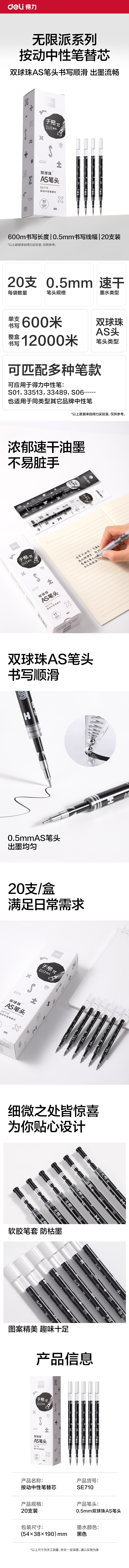 得力SE710無限π系列速干按動筆芯0.5mm雙球珠AS筆頭(黑)(支)