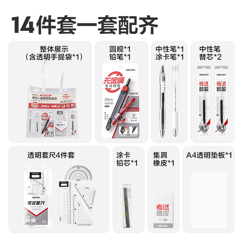 得力SG121央視聯(lián)名透明手提袋考試套裝(混/套)
