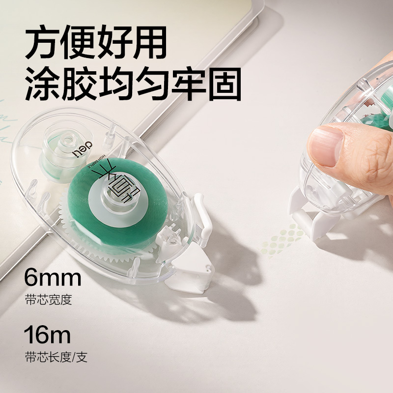 得力JX102點點膠6mm*16m(透明)(個)