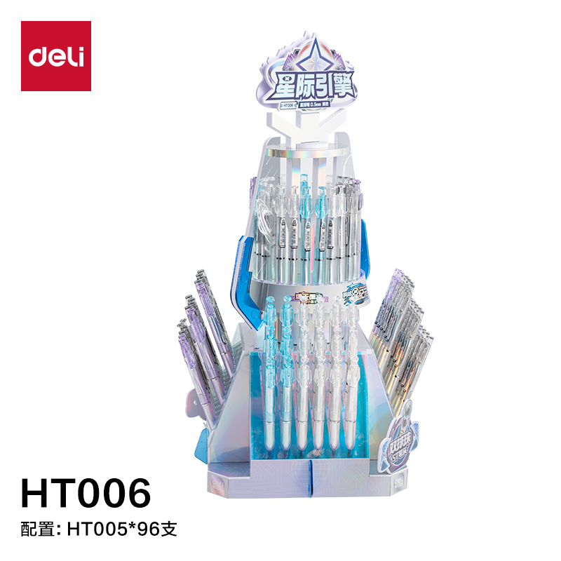 得力HT006跨越星紀(jì)元星際引擎消音按動直液筆展架套裝(黑)(96支/架)