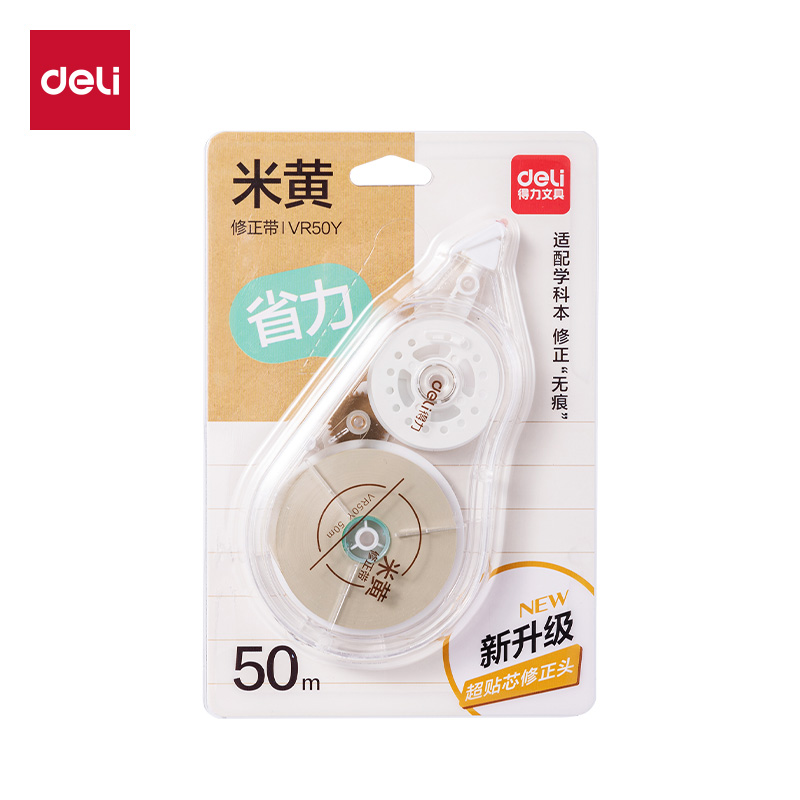 得力VR50Y米黃修正帶5mm*50m(透明本色)(個(gè))