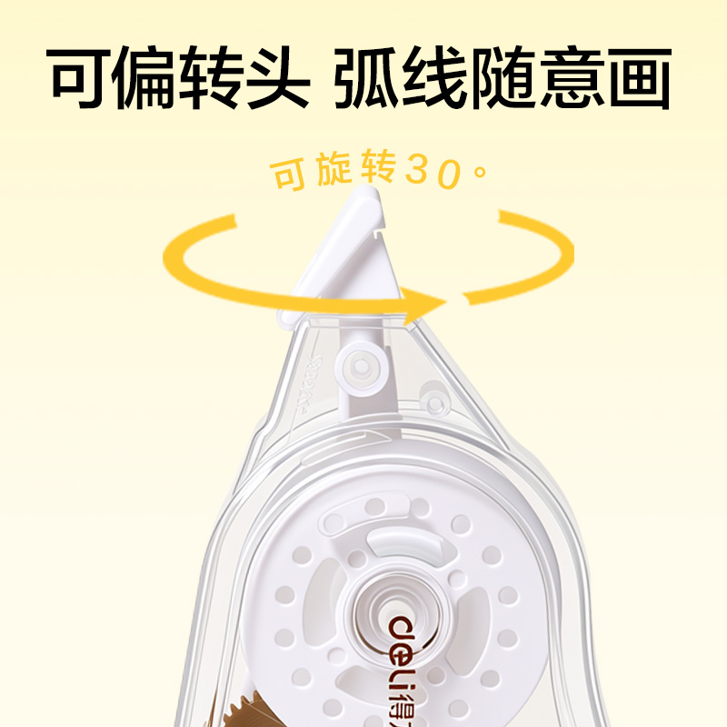 得力VR50Y米黃修正帶5mm*50m(透明本色)(個)