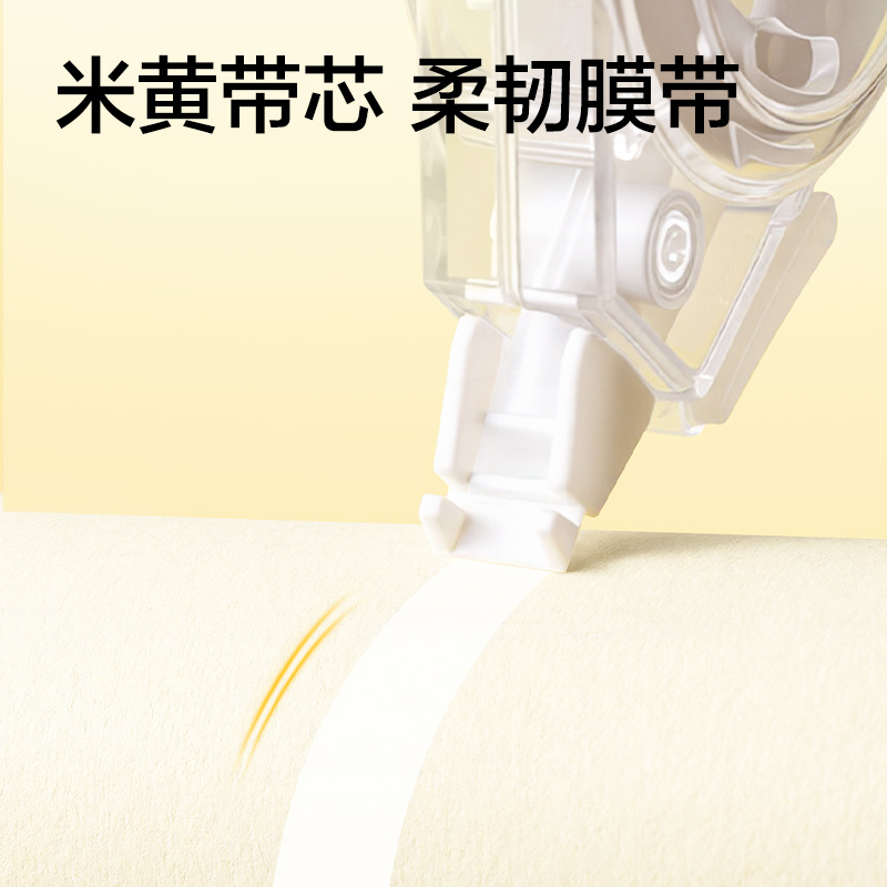 得力VR30Y米黃修正帶5mm*30m(透明本色)(個(gè))