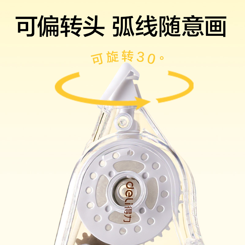 得力VR30Y米黃修正帶5mm*30m(透明本色)(個(gè))